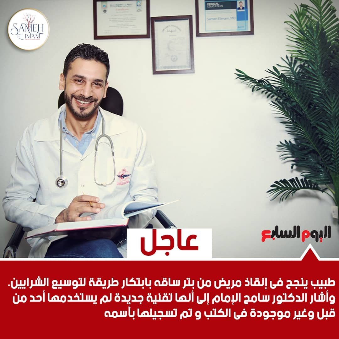 دكتور سامح الإمام - اليوم السابع